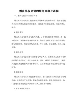 西安市婚庆公司-西安婚庆策划公司-虞美人婚庆公司新人订单操作流程