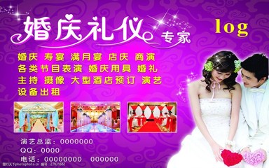 婚庆礼仪